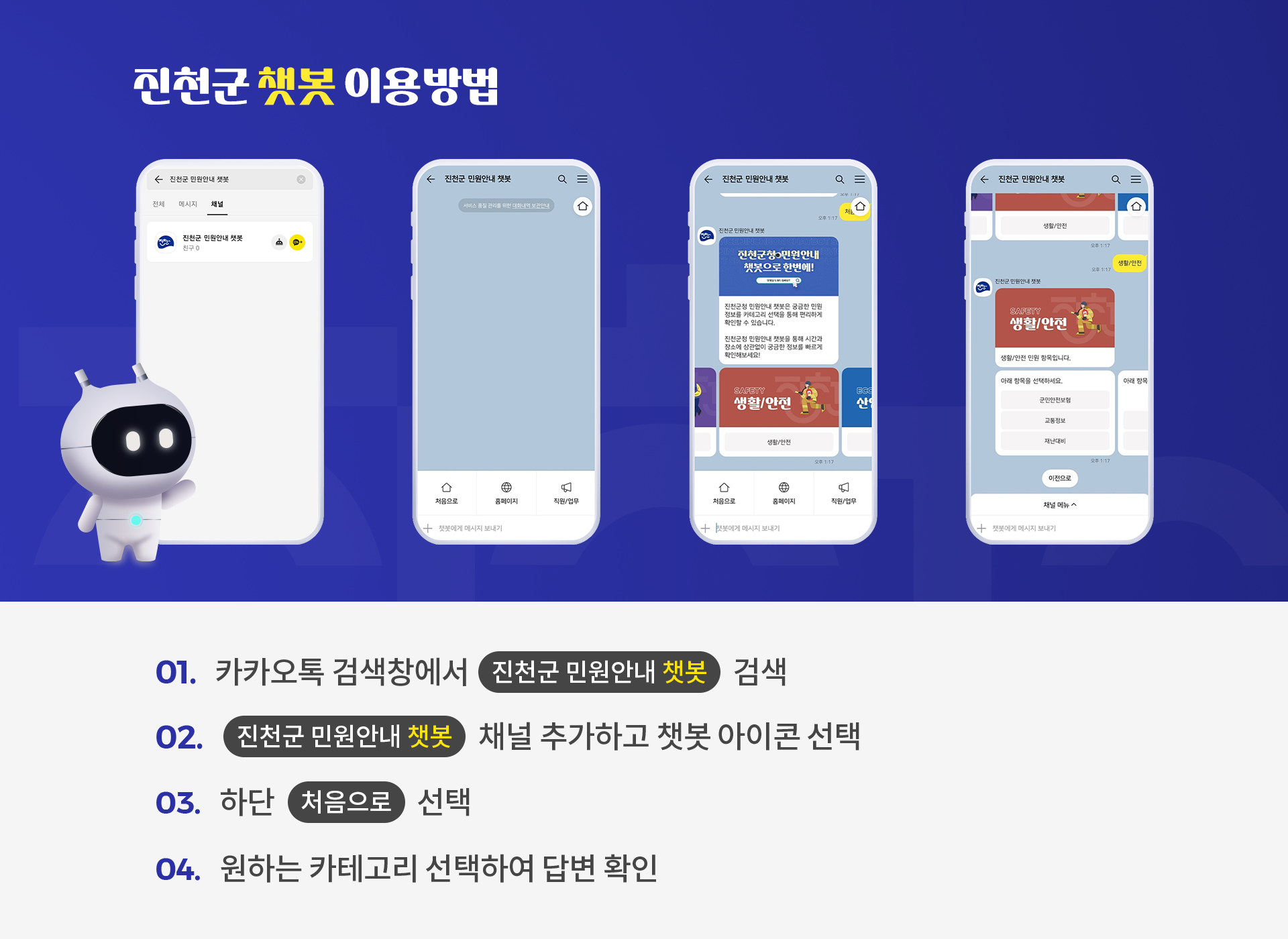 챗봇 이용방법:아래글 참조