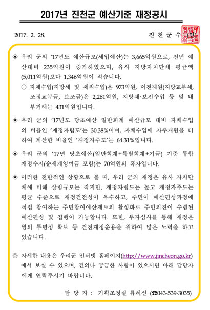 진천군 2017년 재정공시(예산) 이미지 입니다.