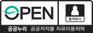 공공누리 마크 제1유형 출처표시