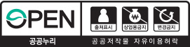 공공누리 마크 제4유형 출처표시+상업적 이용금지+변경금지