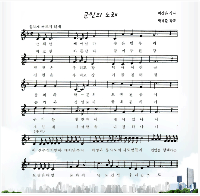 진천군민의 노래 악보 : 아래글 참조