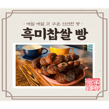 문백카페 흑미빵