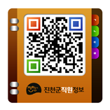 진천군 직원검색 QR코드입니다. 스마트폰을 이용해 QR코드를 스캔할 수 있습니다. 스캔이 완료된 후에는 자동으로 진천군 직원검색 모바일 홈페이지로 이동됩니다.
