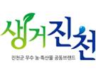 진천군 우수 농·특산물 공동브랜드