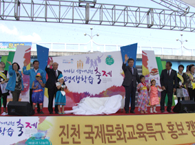 진천 국제문화교육특구 홍보 캠페인