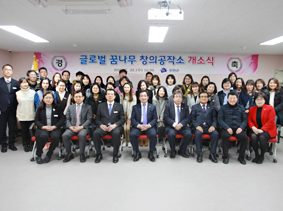 글로벌 꿈나무 창의공작소 개소식