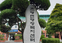 초평면사무소