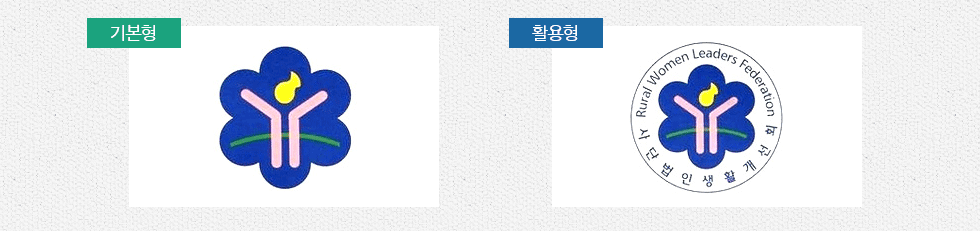 심볼마크 기본형, 활용형