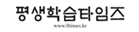 평생학습타임즈