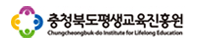 충북평생교육진흥원