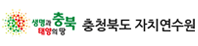 충북자치연수원