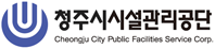 청주시 시설관리공단