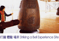 Striking a Bell Experience Site