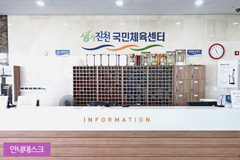 안내데스크