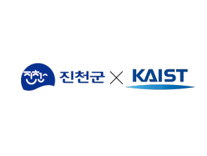 진천군 X KAIST