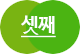 셋째