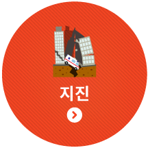 지진
