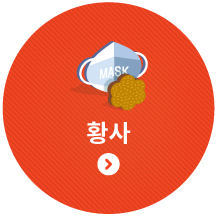 황사