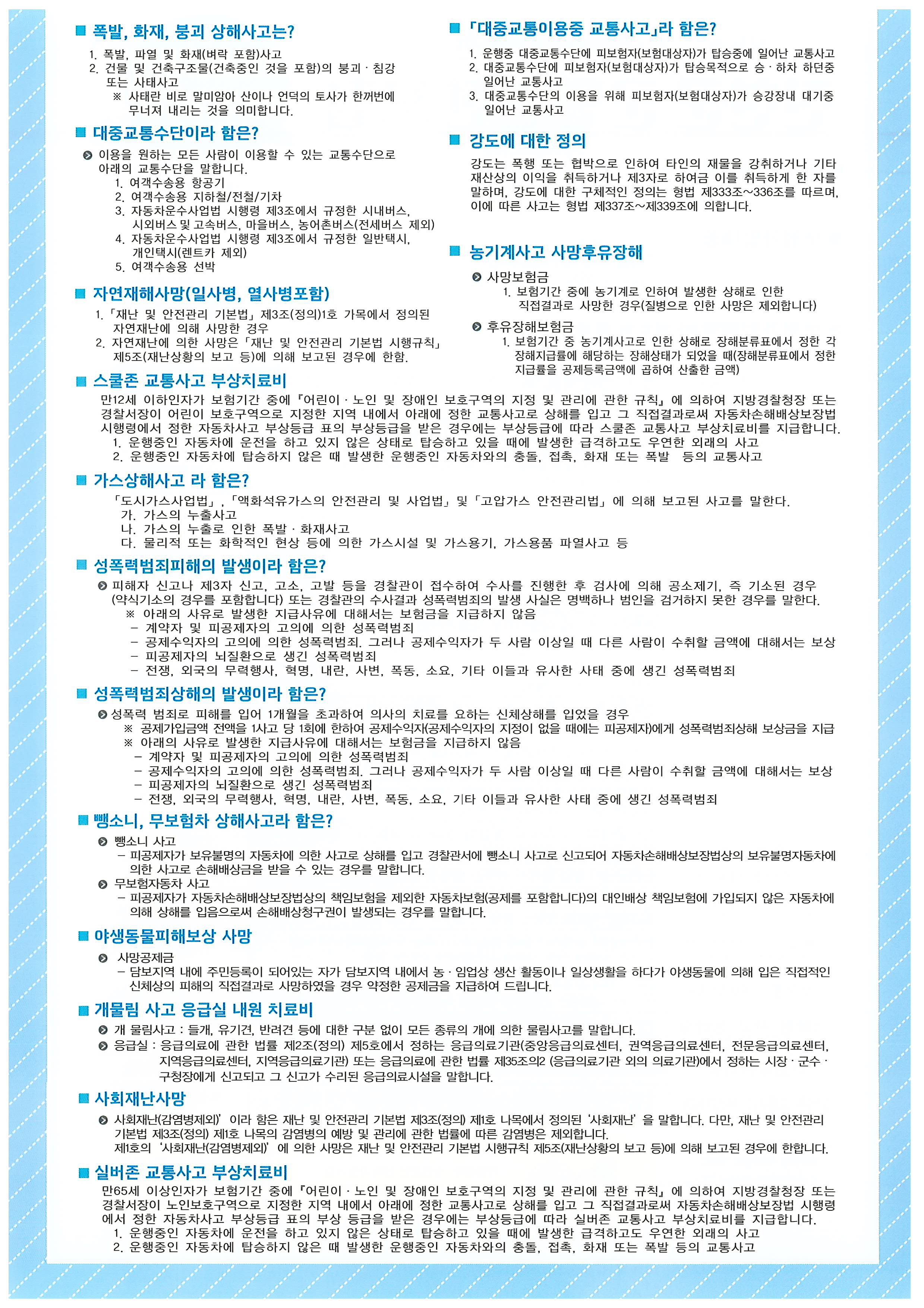 군민안전보험 안내문