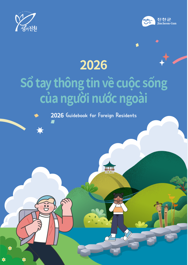 외국인생활정보 안내책자(중국어) 표지