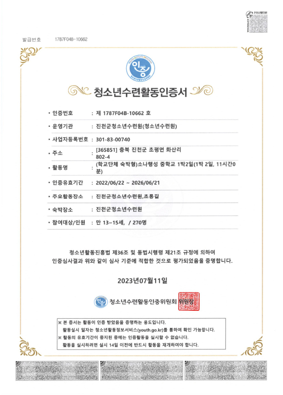 청소년수련활동인증제10662호 소나행성 캠프 중학교