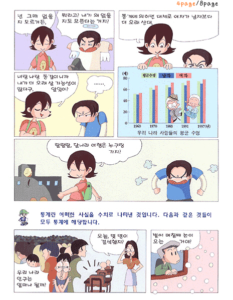 통계란이런거에요4