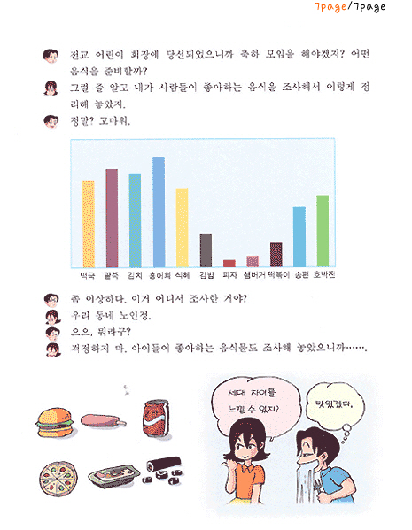 통계는이런구실을해요7