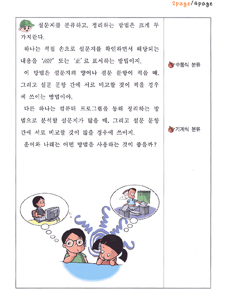분류해볼까요2