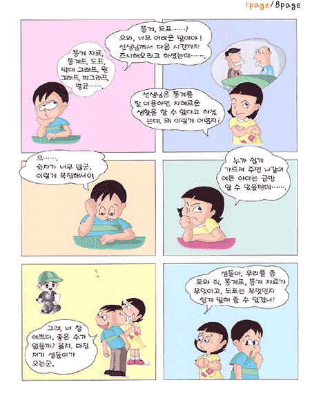 통계와도표1