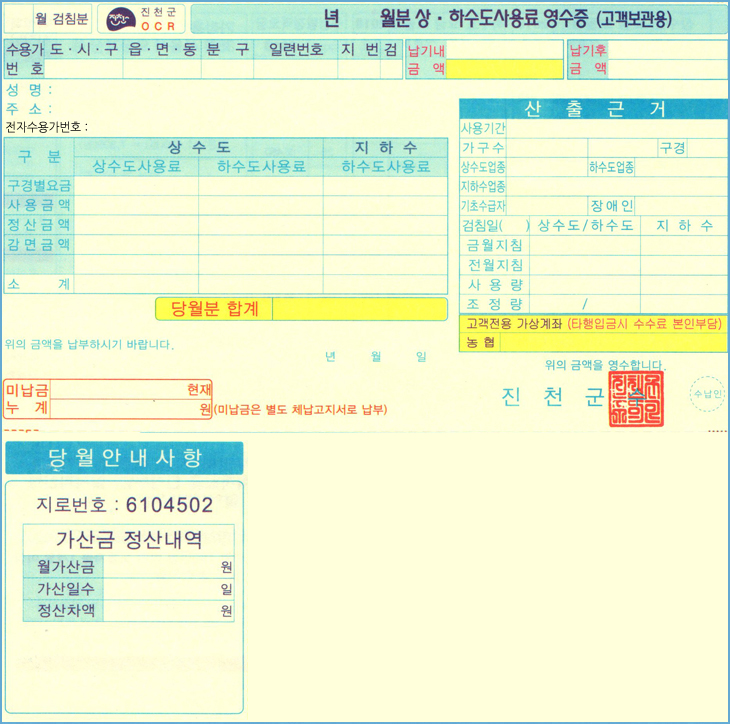정기분 고지서 이미지