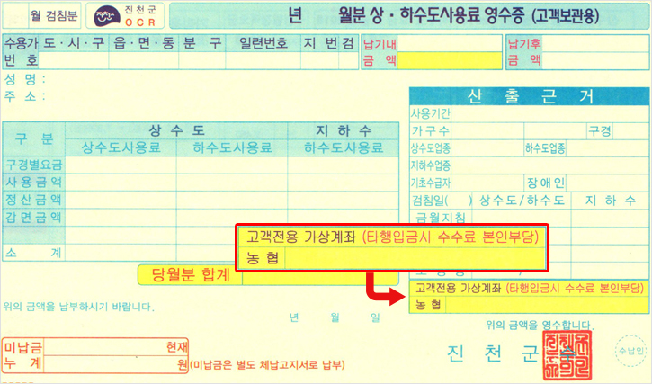 상하수도 사용료 고지서