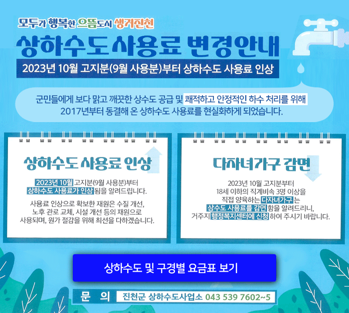 요금인상 안내문