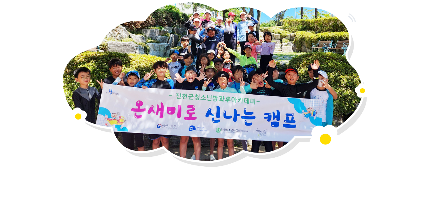 온새미로주말체험활동 사진