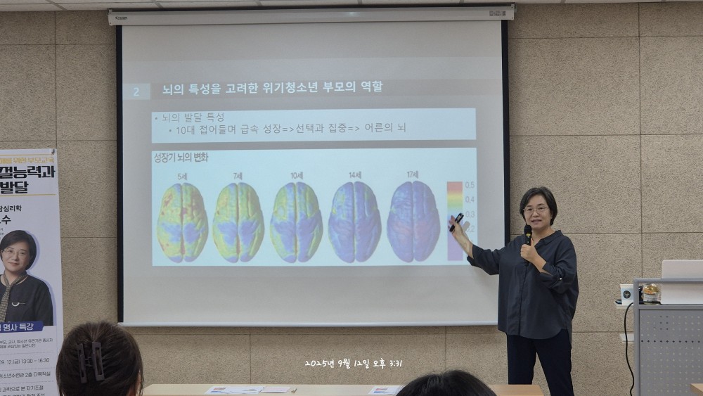 뇌 과학으로 자녀의 마음을 열다! 2025년 부모교육 '자기조절 능력과 뇌 발달' 성황리 개최 [첨부 이미지1]